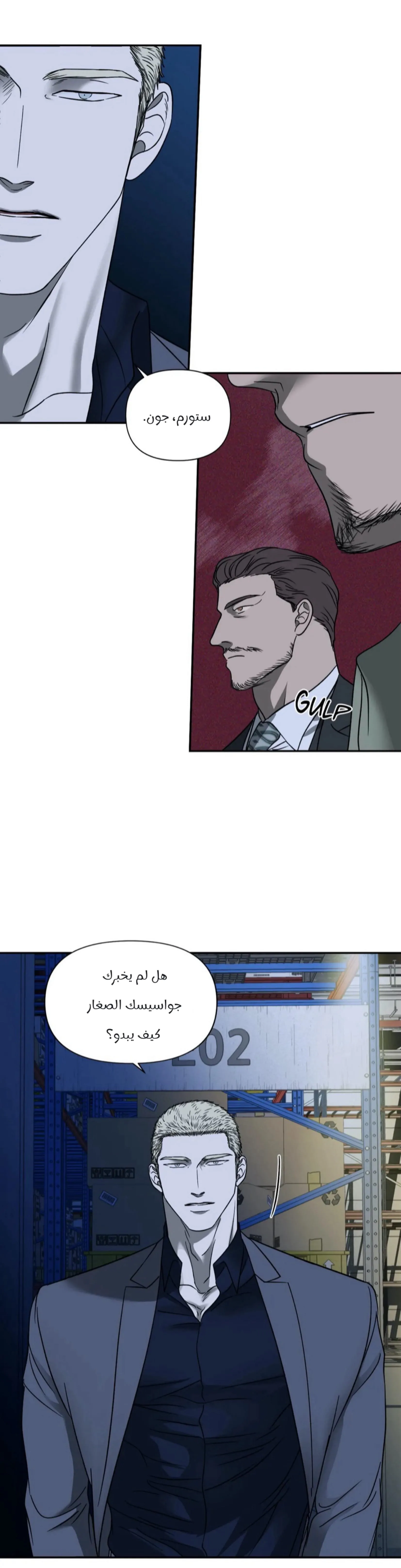 خط الاغلاق – الفصل 14 page 7